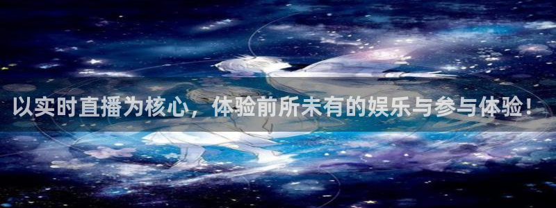 833直播体育免费观看入口：以实时直播为核心，体验前所未有的娱乐与参与体验！